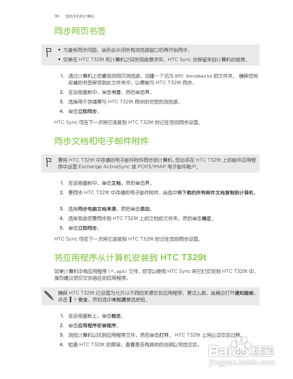 多普达HTC T329t手机说明书:[12]
