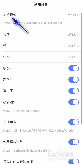 快手怎样开启勿扰模式