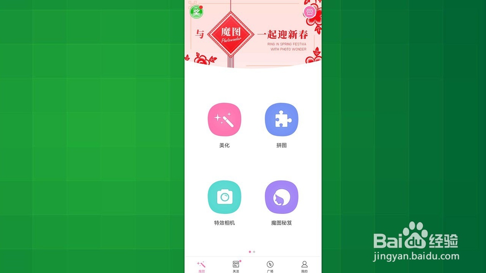 百度魔图 如何设置美化图片的质量?