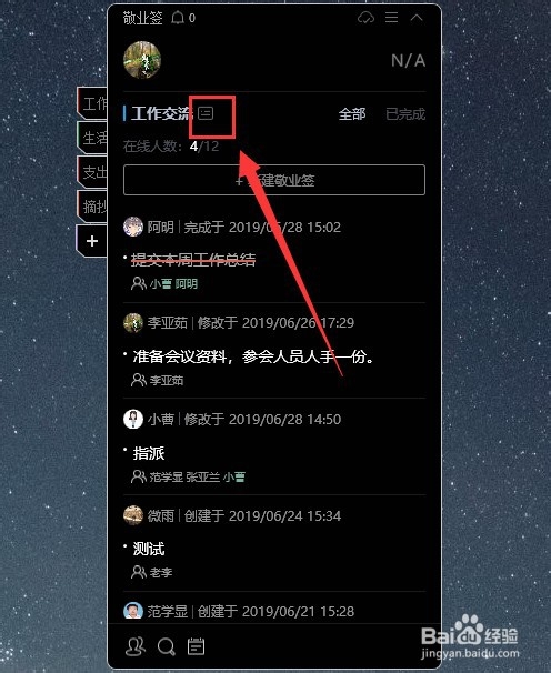 敬业签如何在windows电脑端查看团签ID?
