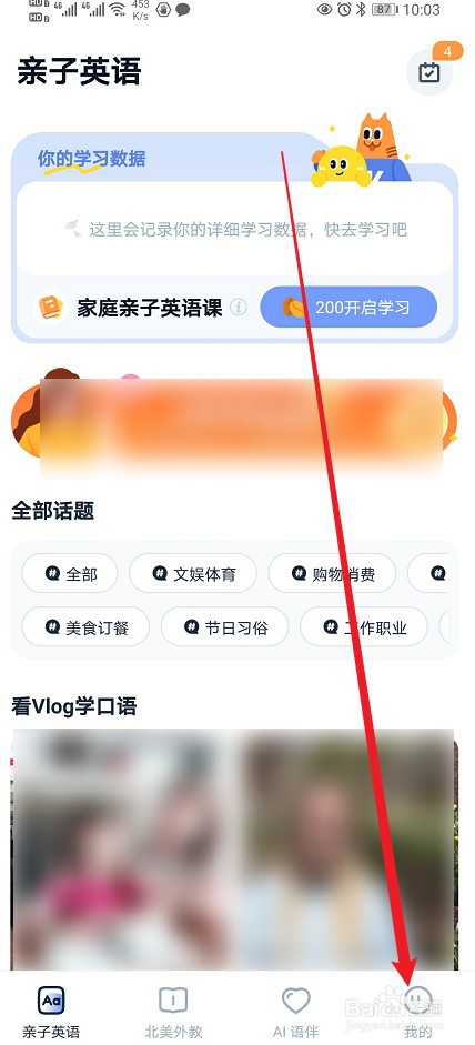 大咖英语在哪查看【学生信息】的内容？