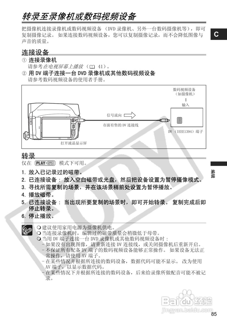 佳能MVX460数码摄像机使用说明书:[9]