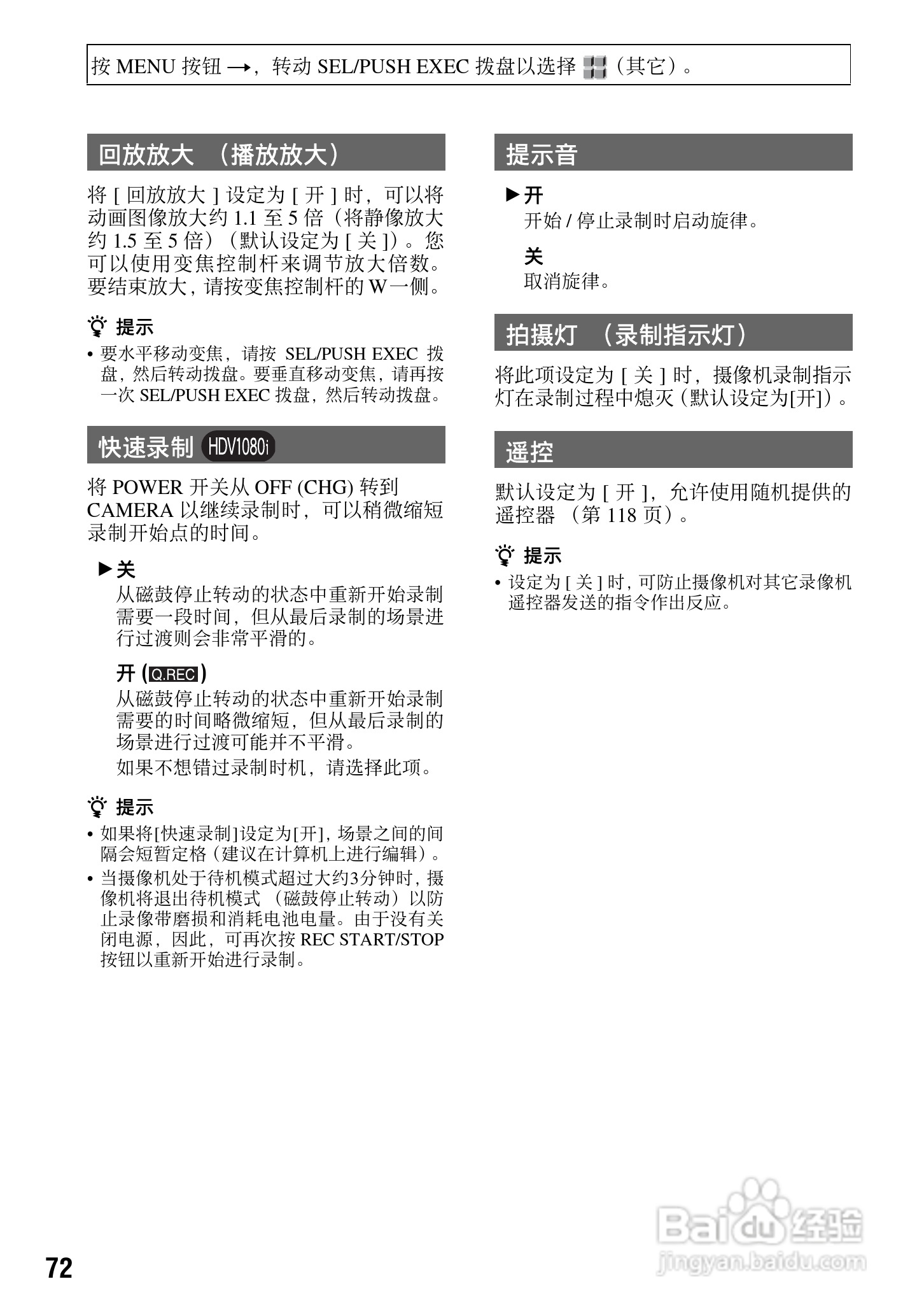 索尼HDR-FX7E数码摄像机使用说明书:[8]
