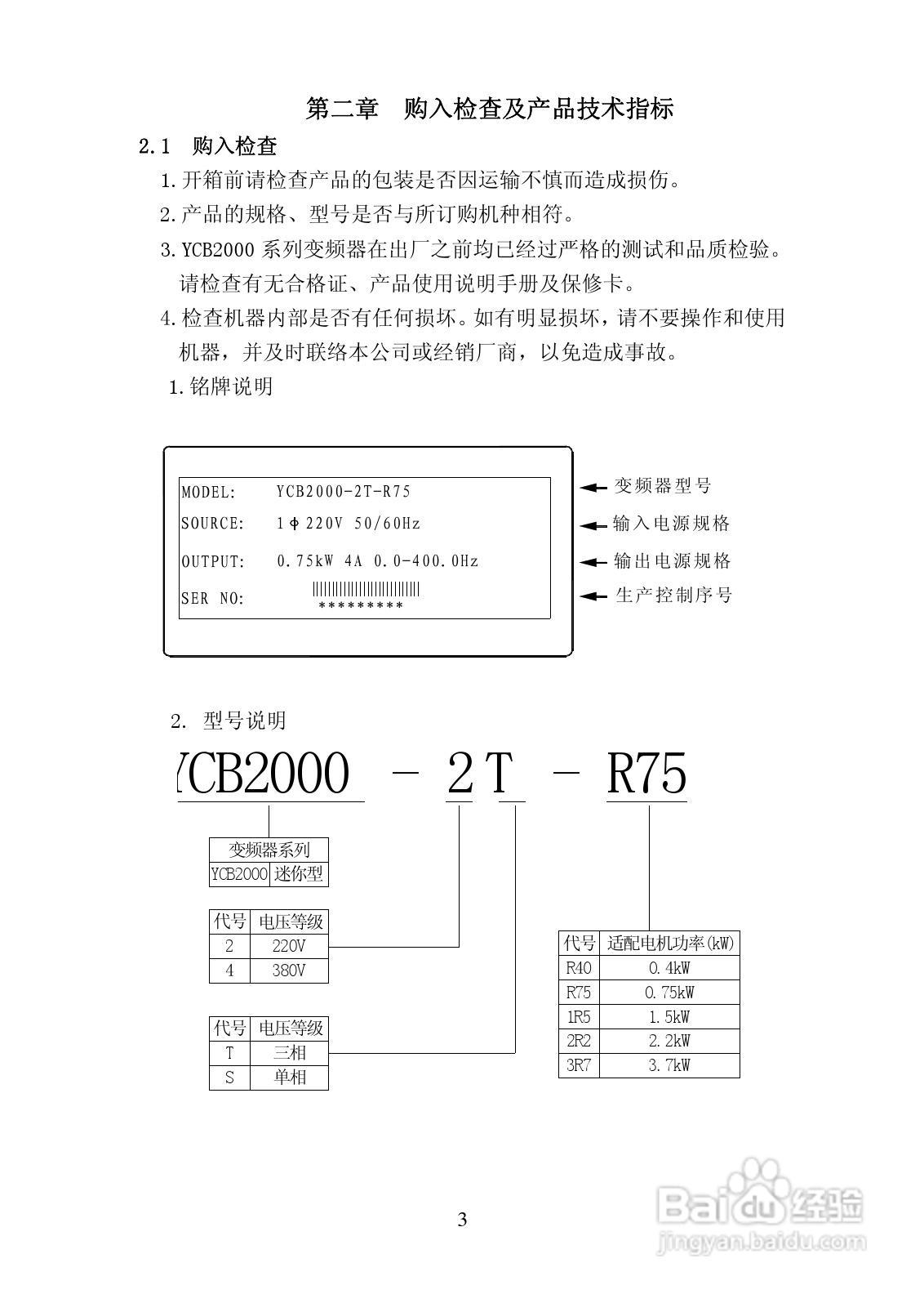 长城高科YCB2000-4T-3R7变频器说明书:[1]