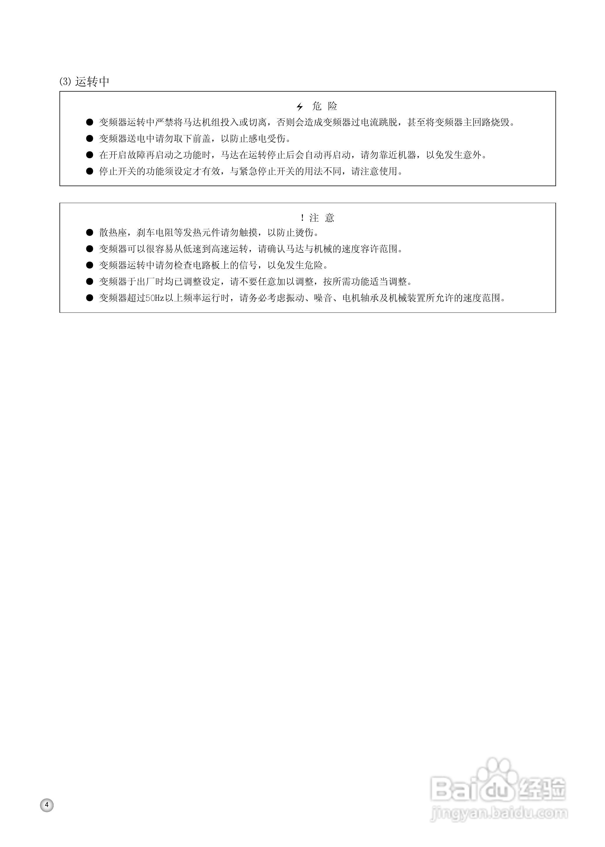 久川C0315A4变频器中文说明书:[1]