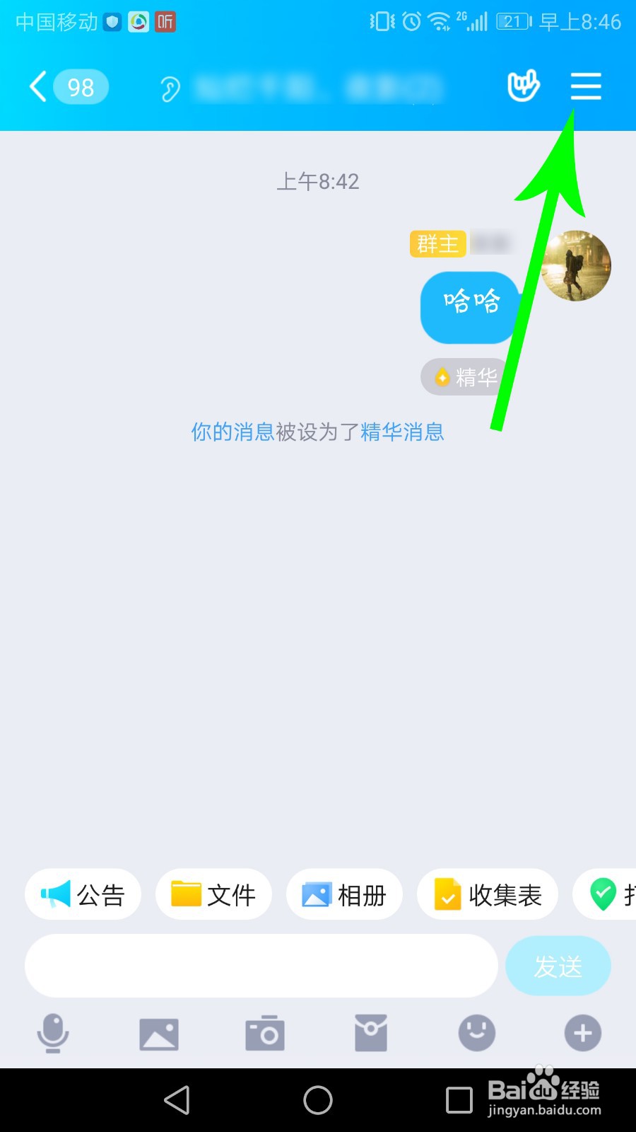 qq群精华消息在哪看