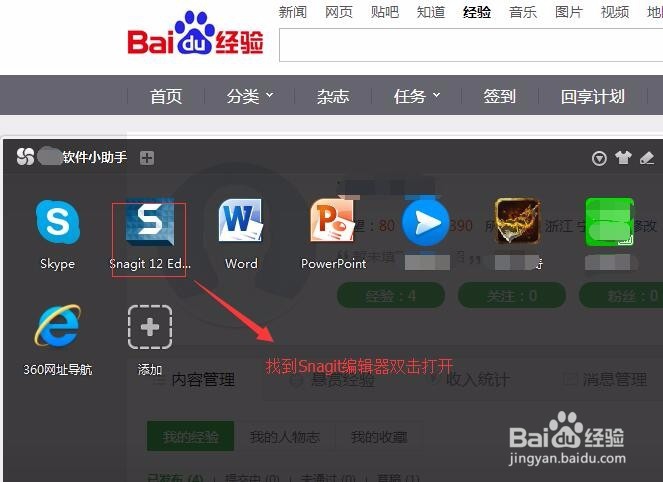 如何利用Snagit编辑器快速设计网页中的图片