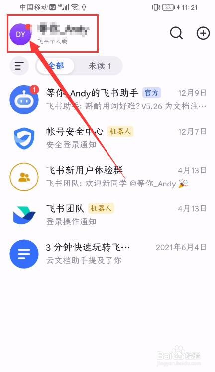 飞书APP如何开启自动翻译功能
