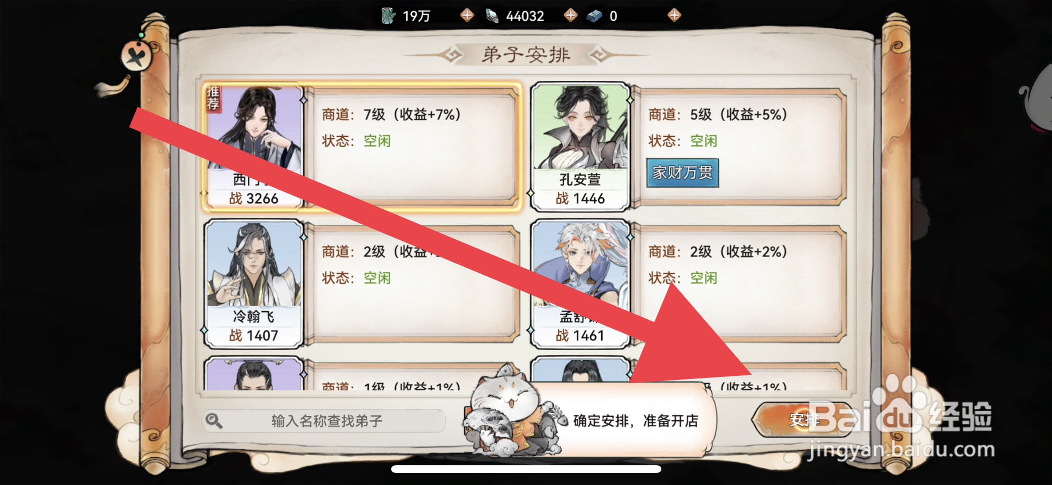 最强祖师如何安排弟子看商铺