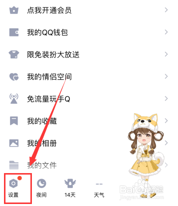 qq怎么打开简洁模式