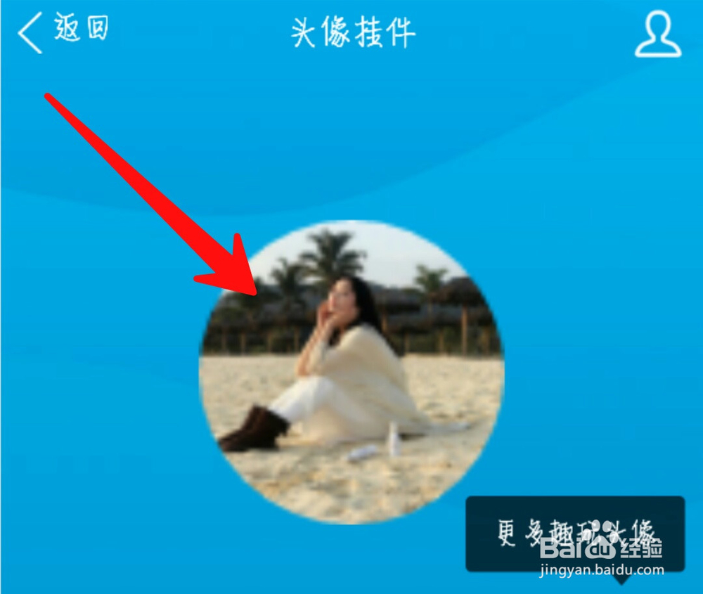 手机QQ怎么删除使用过的头像