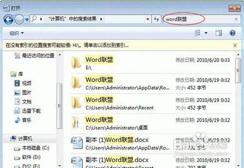 Word2007搜索文件，让你快速找到想要打开的文档