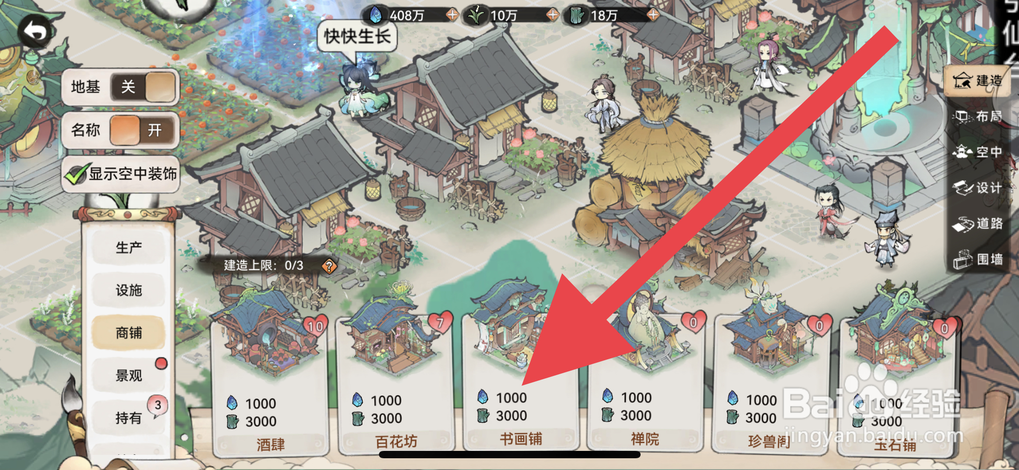 最强祖师如何建造书画铺