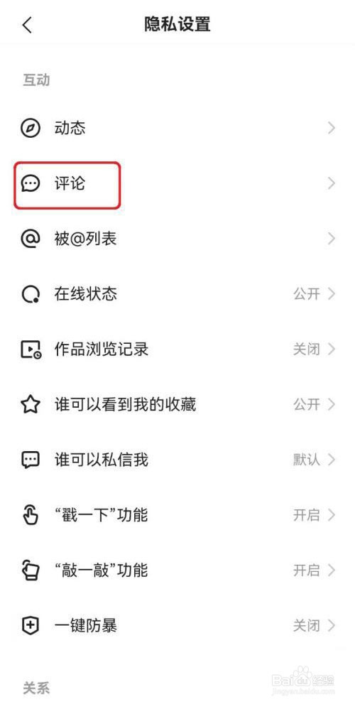 快手如何设置仅相互关注的人评论