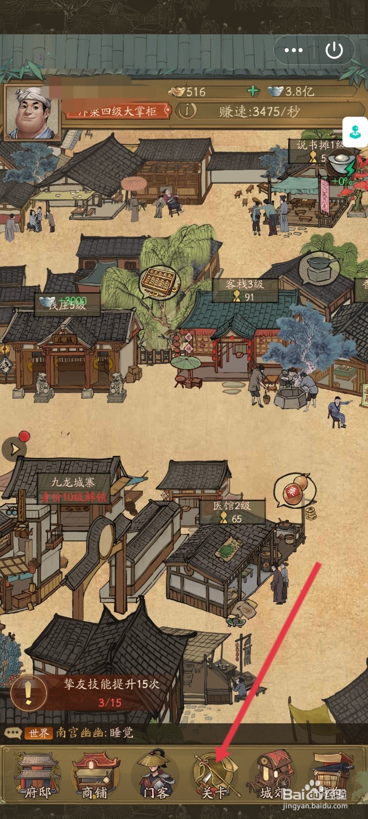 叫我大掌柜如何查看关卡地图