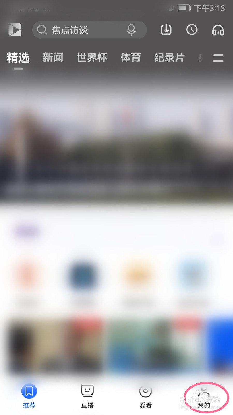 央视影音如何查看我的下载记录