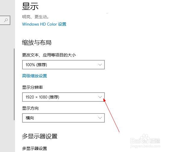 win10系统怎么设置分辨率调屏幕显示大小不正常