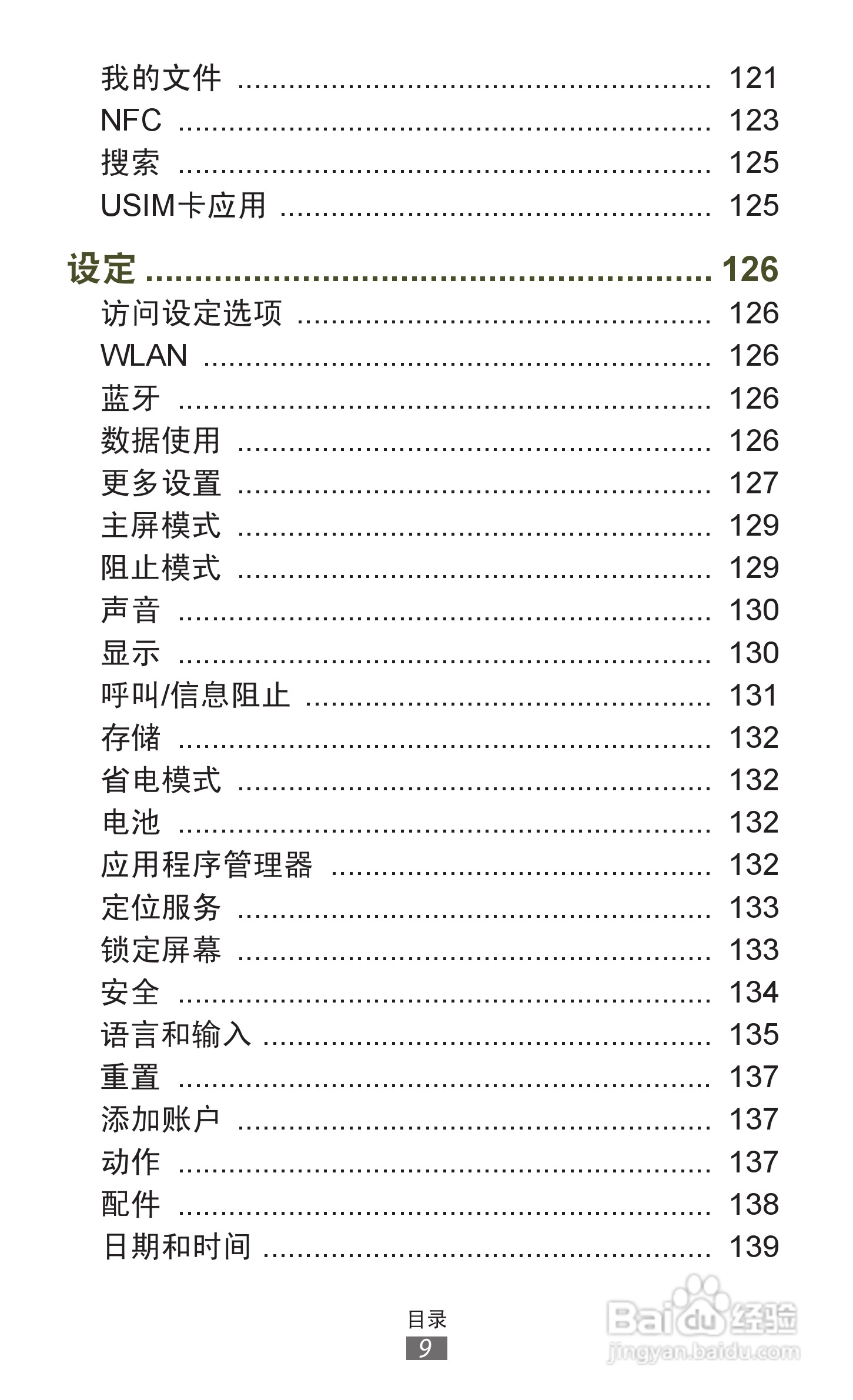 三星 GT-I9260手机说明书:[1]