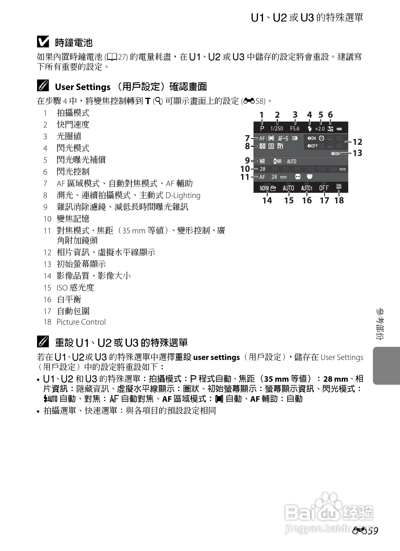 尼康P7100数码相机使用说明书:[19]