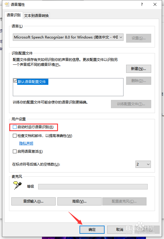 Win10怎么禁止开机自动运行语音识别
