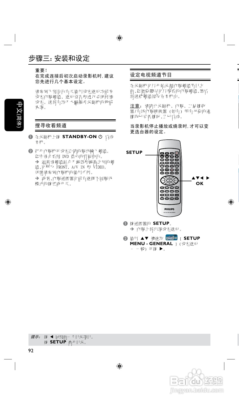 飞利浦DVDR3425H/93 DVD硬盘录像机使用说明书:[1]