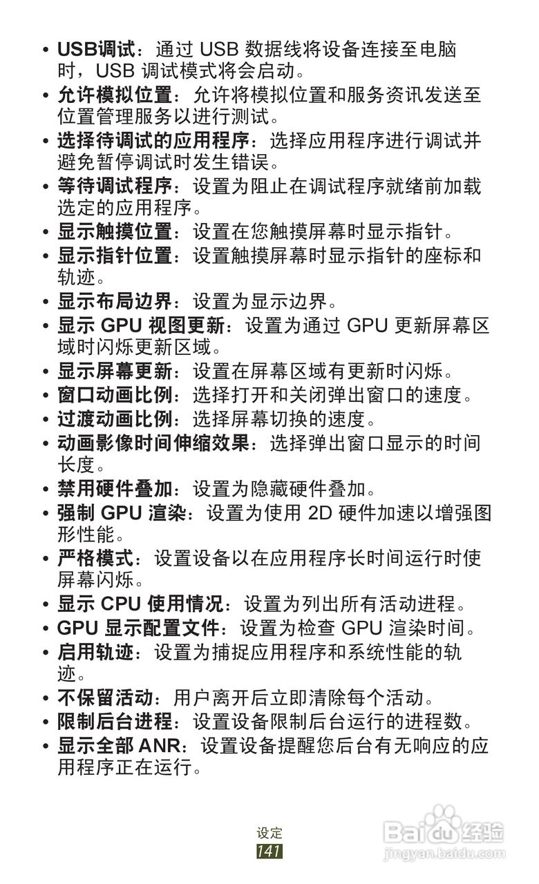 三星 GT-I9260手机说明书:[15]