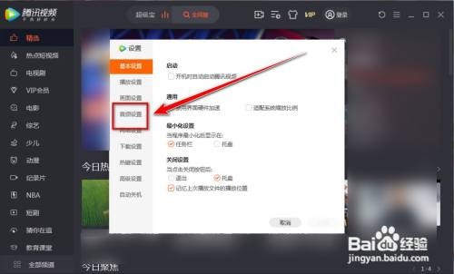 腾讯视频怎样让不同视频的音量大小保持一致