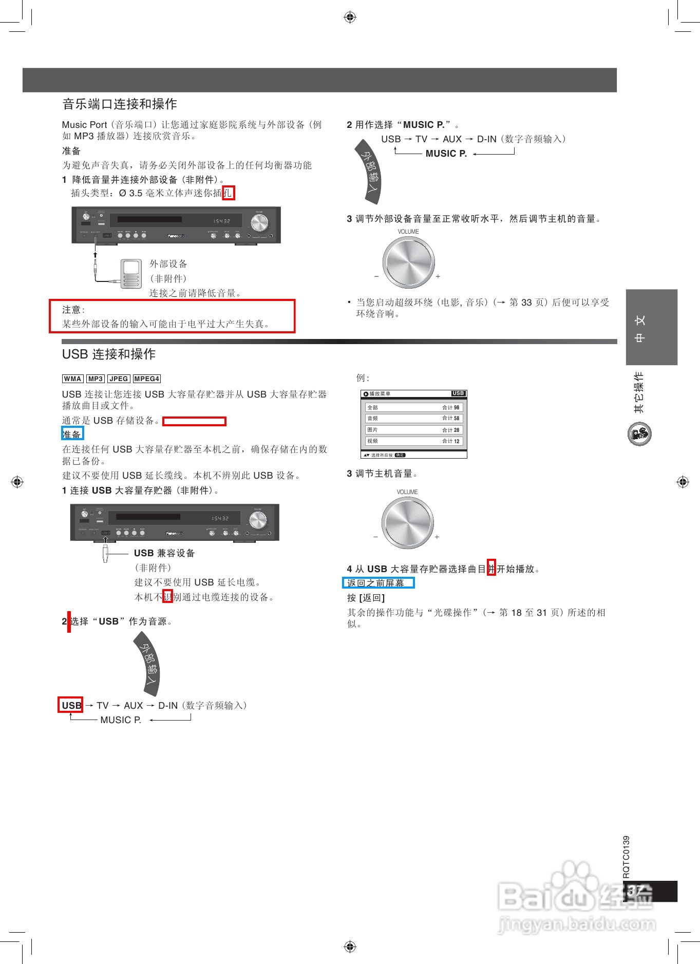 松下SC-HT901家庭影院使用说明书:[2]