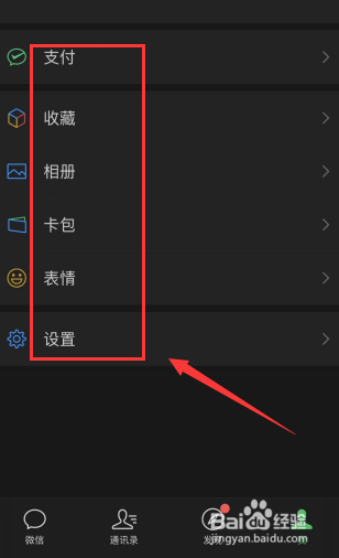 微信iOS版深色模式怎么开启