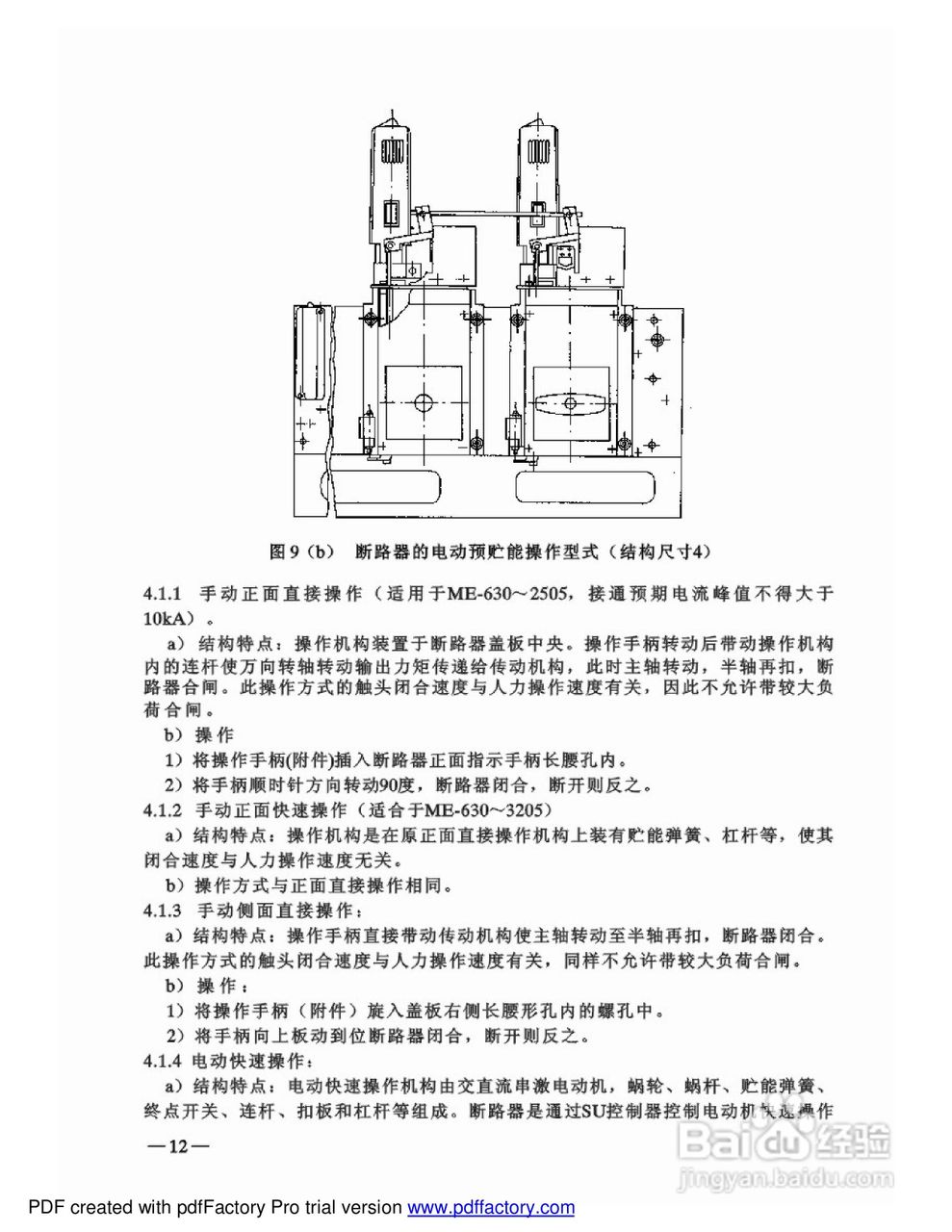 ME-4005万能断路器说明书:[2]