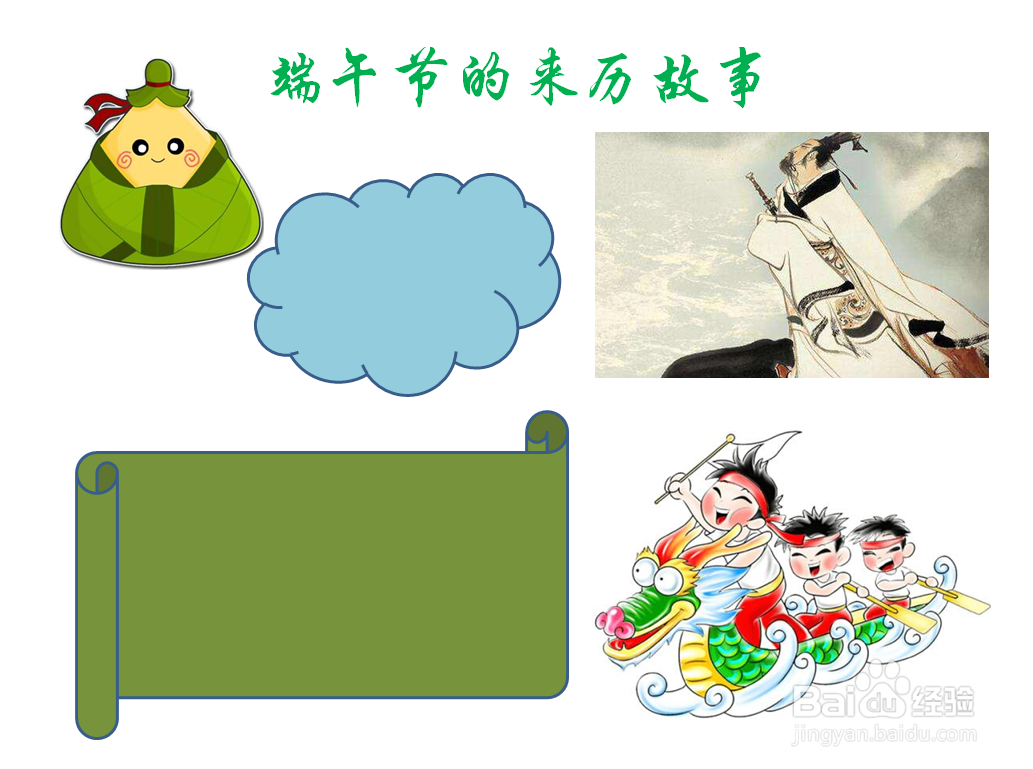 端午节的来历故事屈原手抄报