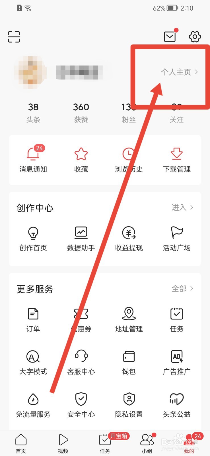今日头条怎样查看IP属地
