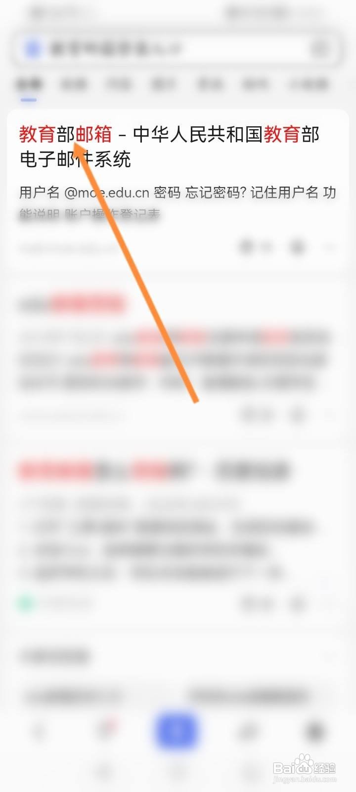 教育邮箱怎么登录