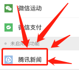 如何开启微信腾讯新闻#入学准备攻略#
