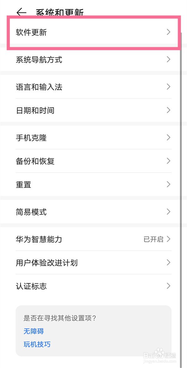 华为p40pro怎么更新鸿蒙