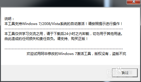 Windows7旗舰版激活教程