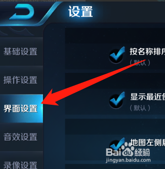 王者荣耀技能位置怎么改