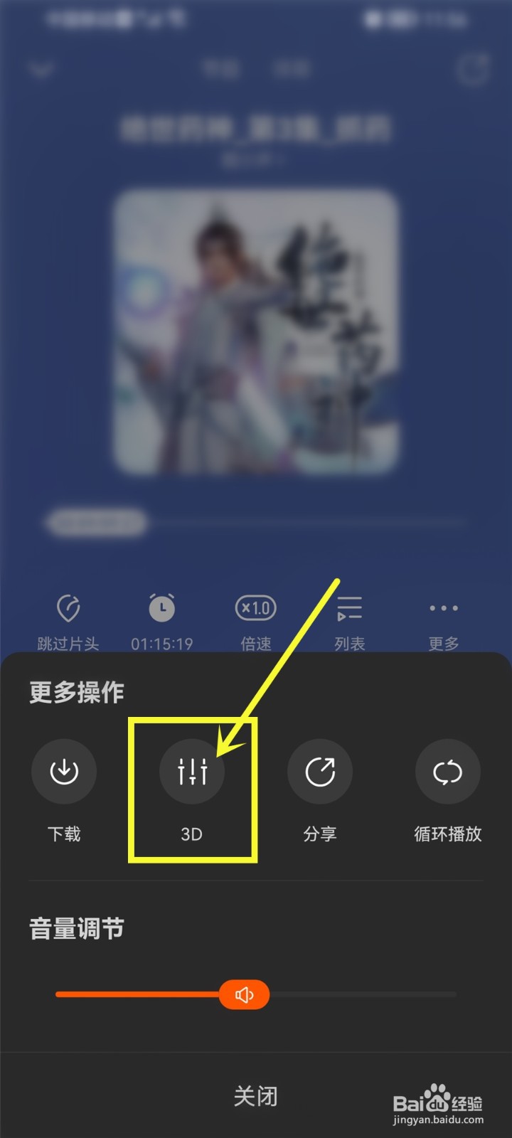 酷我畅听音效怎么关闭