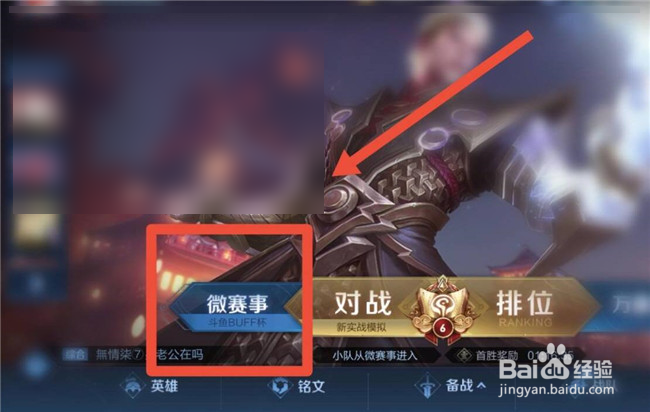 王者荣耀小队怎么退出