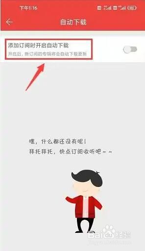 凤凰FM订阅时自动下载怎么添加
