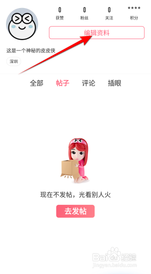 皮皮虾软件怎么更换昵称