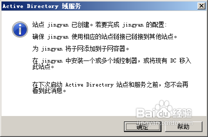 如何创建Active Directory站点