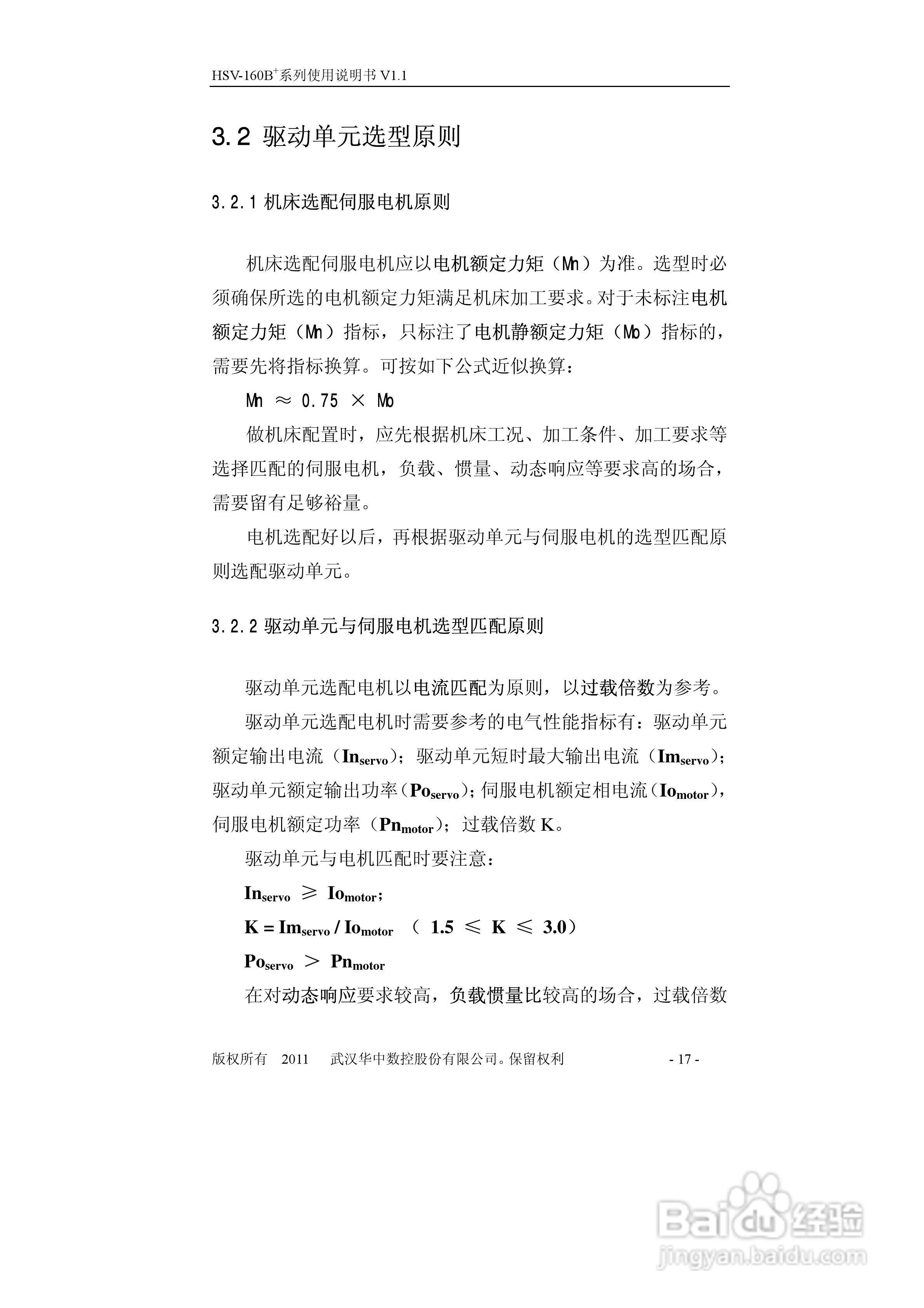 HSV-160B+系列全数字交流伺服驱动单元使用说明书:[2]