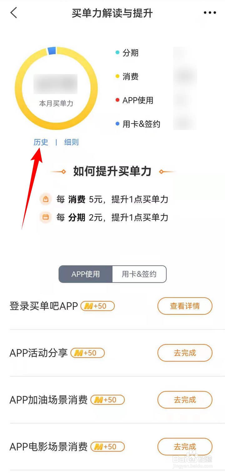 如何查看交行贷记卡APP中的买单力数据记录