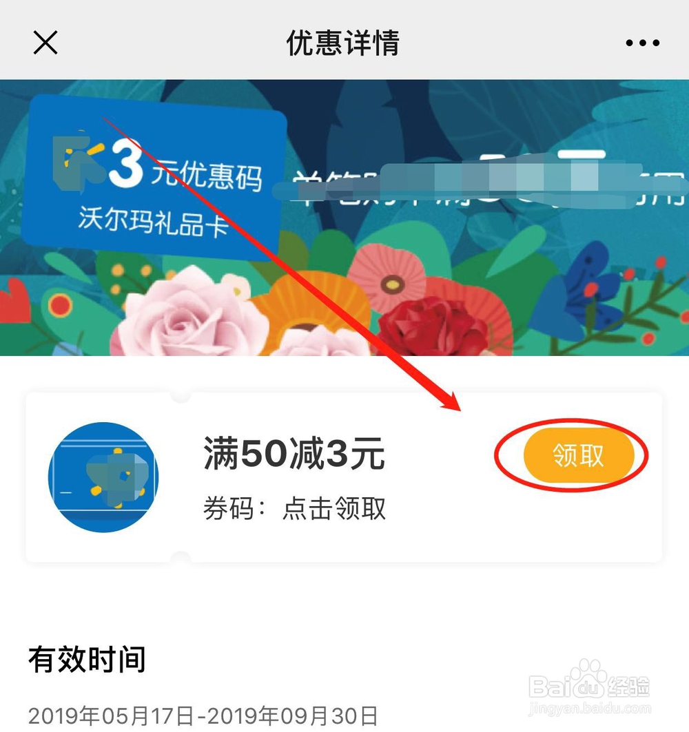 腾讯王卡如何领取沃尔玛礼品卡优惠券