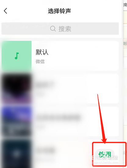 微信语音设置铃声