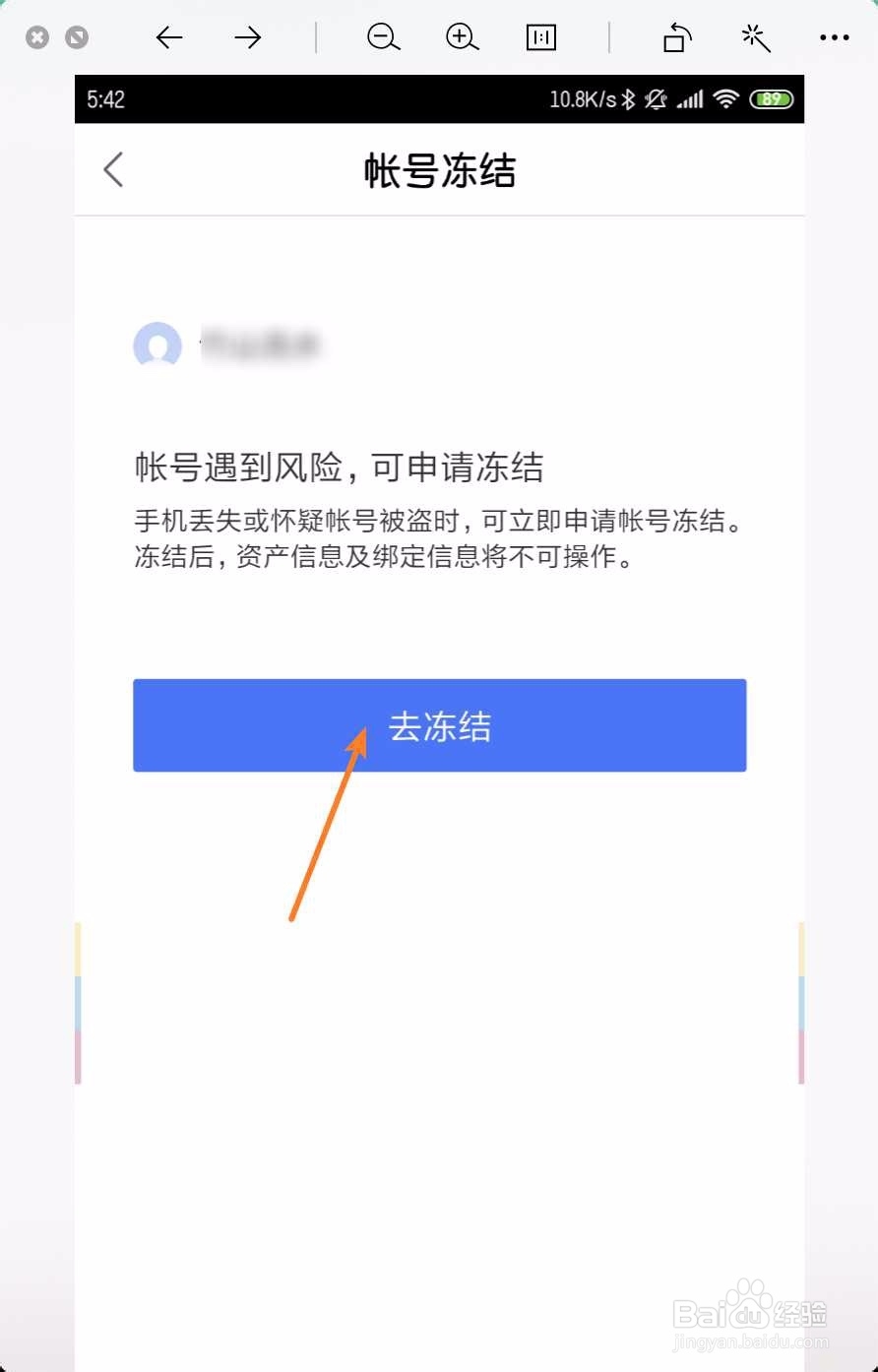百度钱包账号怎么冻结