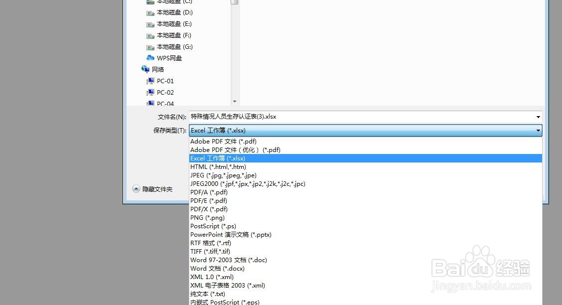 Adobe Acrobat怎么将PDF导出为excle