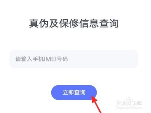 iqoo10如何查询激活日期
