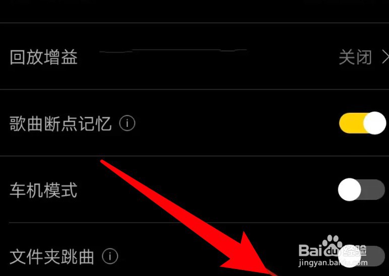 海贝音乐app怎么开启文件夹跳曲功能